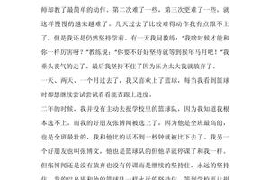 篮球训练的感受50字作文